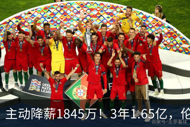 主动降薪1845万！3年1.65亿，伦纳德不打算离开了！